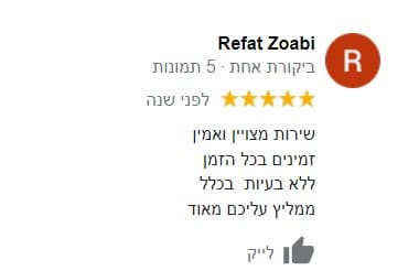 ביקורת לקוח 2