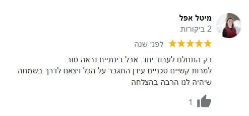 ביקורת לקוח 3